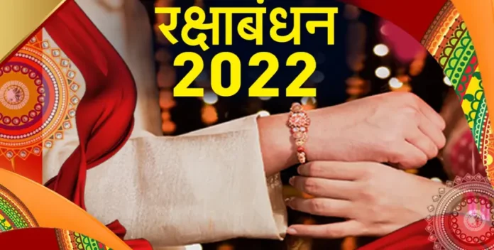 Raksha Bandhan