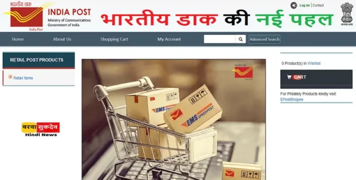 India Post E-commerce Site
