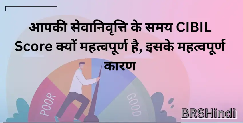 Why CIBIL Score is important at the time of retirement