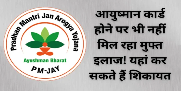 Ayushman Bharat Yojana