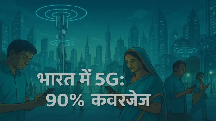 90% coverage of 5G network in India