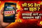 Free Mobile Yojana