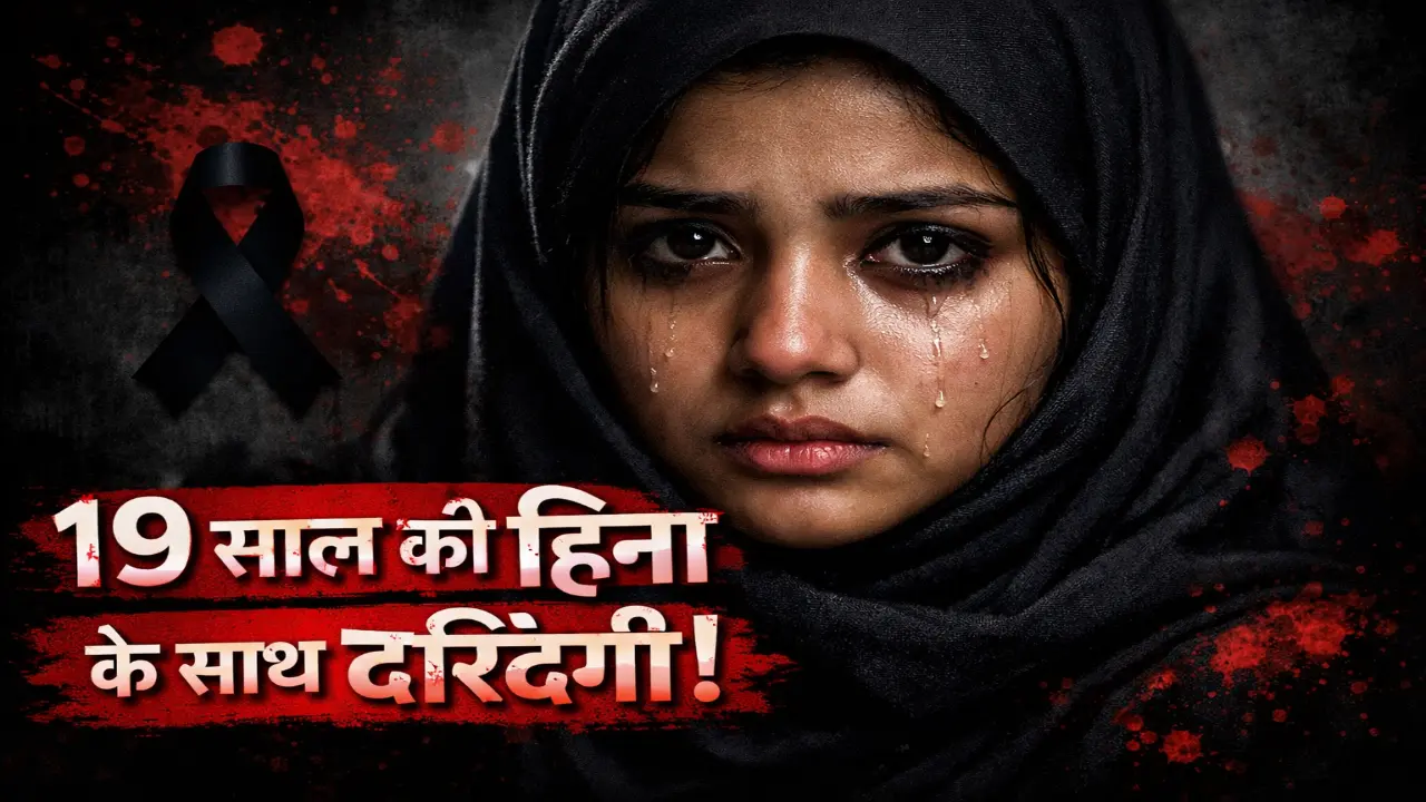 Madhepura Hina Parveen gang rape and murder