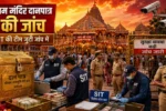 ayodhya ram mandir chadhava chori mamla