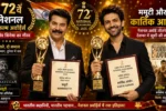72nd National Film Awards