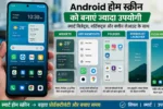 Android Home Screen Customization