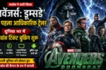 Avengers Doomsday Trailer Release