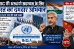 India UNSC Temporary Membership