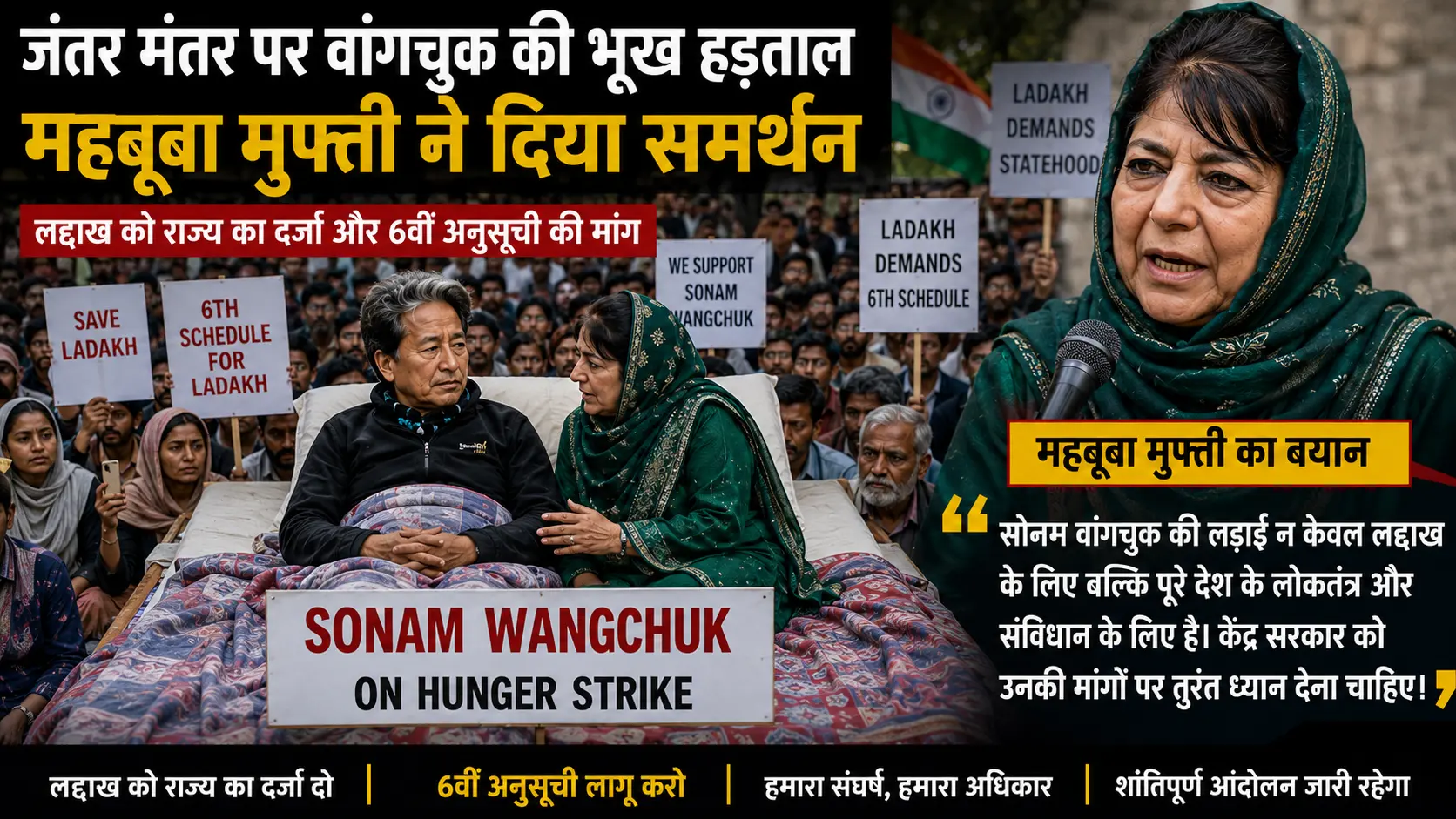 Mehbooba Mufti extends support to Sonam Wangchuk.
