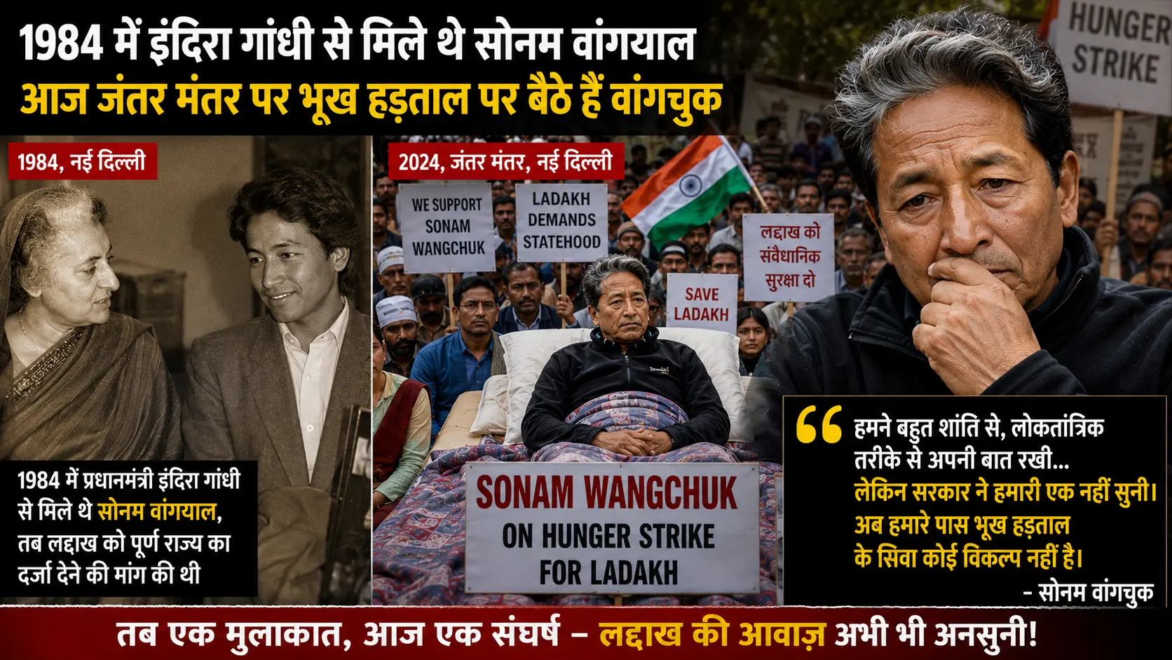 sonam wangchuk bhookh hadtaal